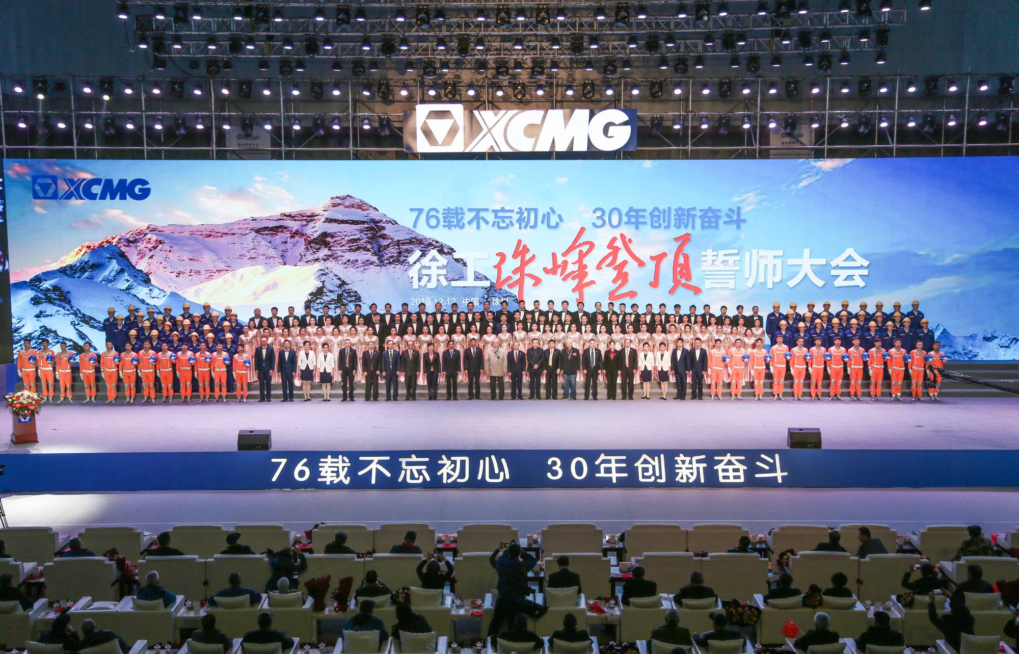 币游集团建设30周年之际，，，盛大召开“76载不忘初心?30年立异斗争”珠峰登顶誓师大会