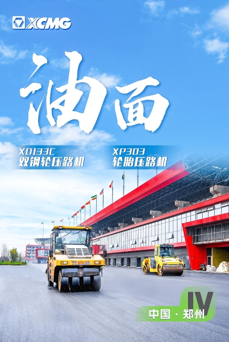 币游沥青路面装备助力国际赛车道！